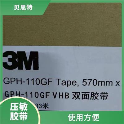 南京压敏胶带3M93425批发 光透射率低 防粘 绝缘