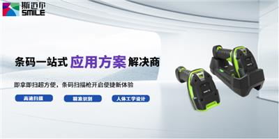 上海高速条码扫描枪厂商 欢迎咨询 深圳市斯迈尔电子供应