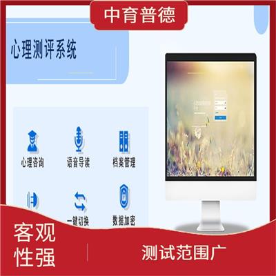心理测评软件系统 可靠性高