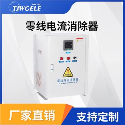 零线电流消除器图片报价 GOLLAY-GOLNP 商铺LED