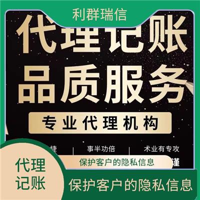 高新区零申报代理记账 一站式办理 快捷靠谱 性价比高