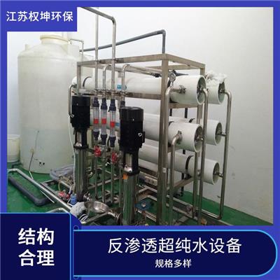 超纯水机 水质稳定 大同反渗透水处理系统