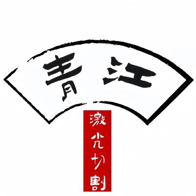 泰州市青江金属科技有限公司