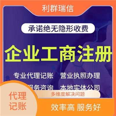 华苑商贸行业代理记账 一对一服务 一对一及时沟通