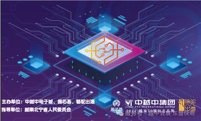 2025越南电子产业博览会