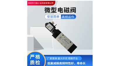 塑胶配件电磁阀供应商 深圳市力铭工业科技供应