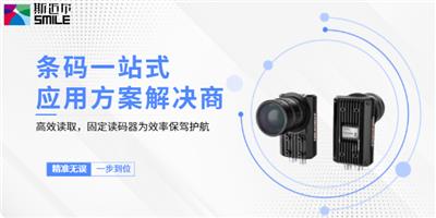 上海民德Mindeo固定读码器供货 欢迎咨询 深圳市斯迈尔电子供应