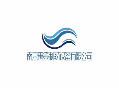 南京禹策制药设备有限公司