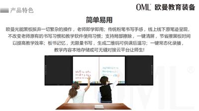 新疆欧曼校园智慧黑板无尘智慧黑板推荐货源 诚信经营 中山市欧曼教育装备供应