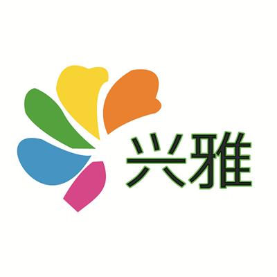 深圳市兴雅清洁服务有限公司