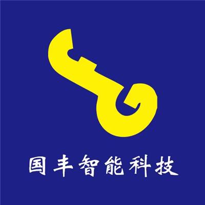 吉林省国丰智能设备有限公司