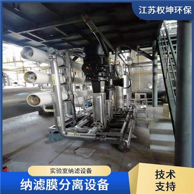 小型陶瓷膜试验设备 多功能分离实验装置 结构紧凑