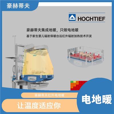 南京地暖 豪赫蒂夫红外电地暖 豪赫蒂夫电地暖全国上门安装服务
