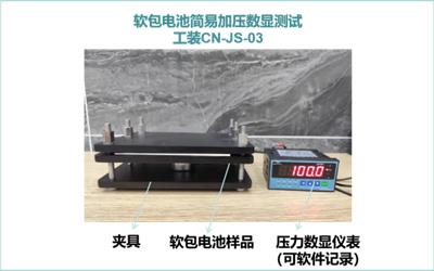宁波软包电池测试夹具出售 欢迎来电 武汉创能新能源科技供应