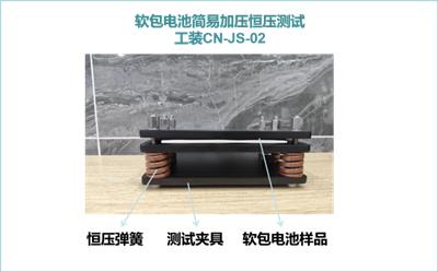 重庆叠片电池加压测试 欢迎咨询 武汉创能新能源科技供应