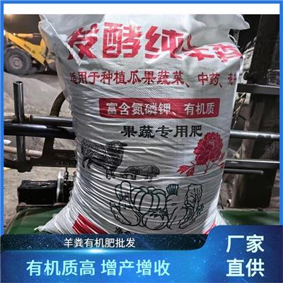 羊粪**肥价格 贵州羊粪**肥厂家 厂家直供