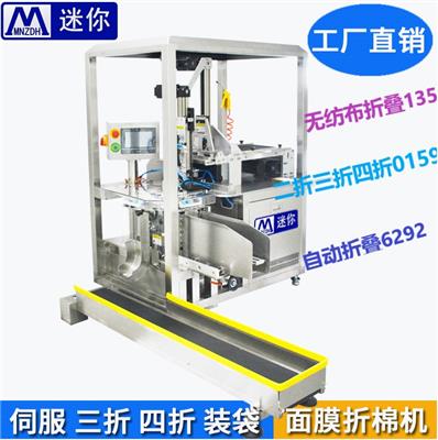 全自动无纺布一次性宠物手套折叠机 方巾面膜折叠机 厂家直供