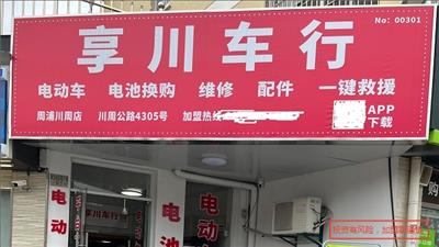 上海享川平台招商商 享川新能源科技供应