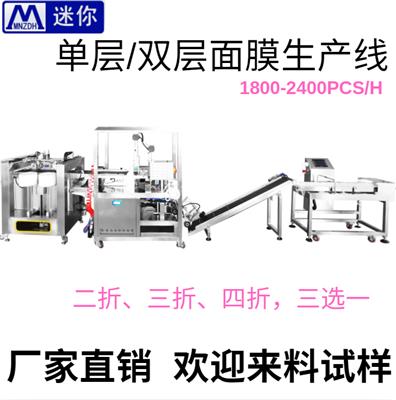 全自动单层/双层面膜生产线