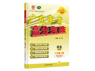 揭阳人教版生物同步练习 广州品学文化传播供应