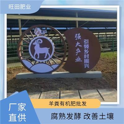 济源纯羊粪**肥料 羊粪生物**肥 改良土壤