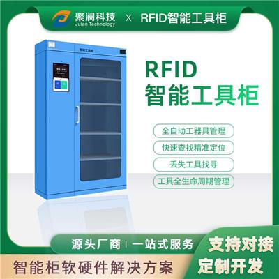 郑州聚澜RFID智能工具柜，工具车，物料柜，支持对接，定制开发