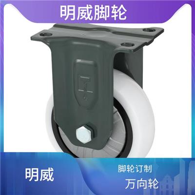 工业用脚轮 重型工业脚轮 防腐蚀