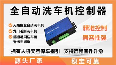 太原开发自助洗车主板 绍兴小智网络技术供应