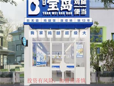 温州宝岛便当多大的店面可以做 欢迎咨询 温州宝岛餐饮管理供应
