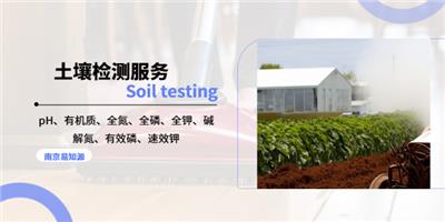 南京农业土壤微生物检测 真诚推荐 南京易知源检测技术供应