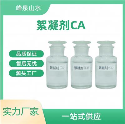 榆林 峰泉絮凝剂 二腈二胺甲醛缩合物 源头生产厂家