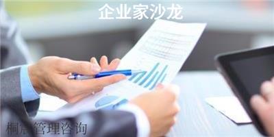 高密山东企业家沙龙内容 欢迎咨询 桐宸管理山东供应