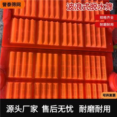 聚氨酯波浪式脱水筛网 矿用高频脱水筛网 波浪形筛网