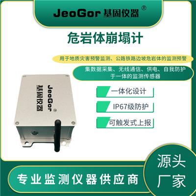 无线低功耗危岩体崩塌计地质灾害公路铁路边坡结构危岩体监测预警