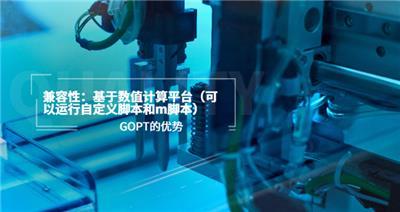 计算流体力学GOPT高性能计算集成 上海创紫科技集团供应