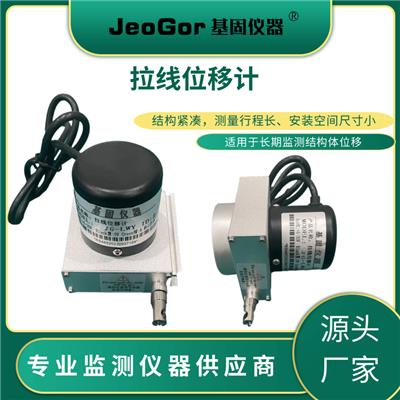 拉线式位移计钢丝拉绳位移传感器矿山坝体边坡裂缝位移监测