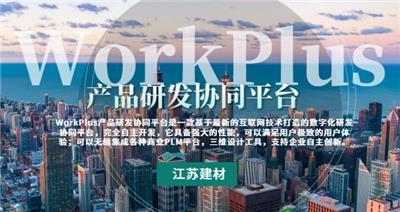 技术更新迭代快WorkPlus解决方案 上海创紫科技集团供应