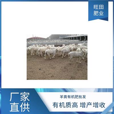 发酵羊粪**肥 南京羊粪**肥 疏松土壤