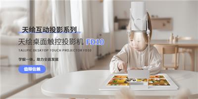 南京桌面投影机销售电话 江苏天绘智能科技供应