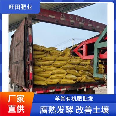 聊城羊粪**肥 纯羊粪**肥料 发酵腐熟