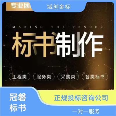 成都国网电工交易专区标书代写公司-为您量身定制服务-成都冠磐