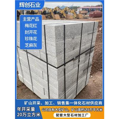 珠海路缘石封开花石材 火烧面封开花石材