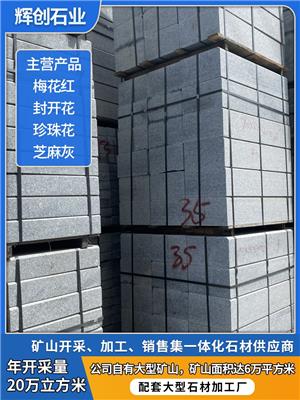 广州封开花石材多少钱