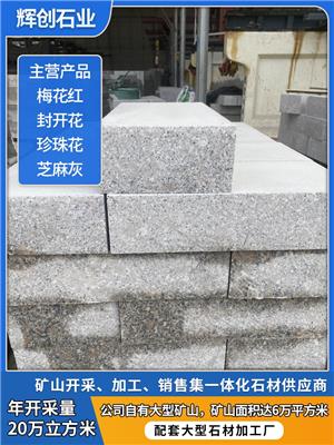 珠海梅花红石材供应商