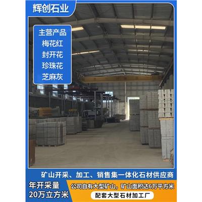 河堤栏杆梅花红石材 柳州荔枝面梅花红石材工厂