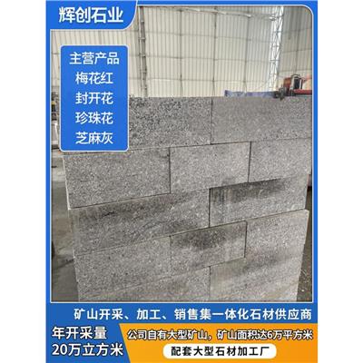 树池石梅花红石材 深圳路缘石梅花红石材加工定制