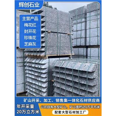 荔枝面梅花红石材 广西路缘石梅花红石材加工定制