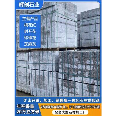 广西河堤栏杆梅花红石材工厂 荔枝面梅花红石材