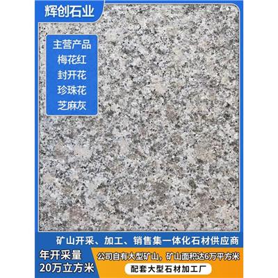 芝麻黑石材加工厂 路缘石芝麻黑石材供应商
