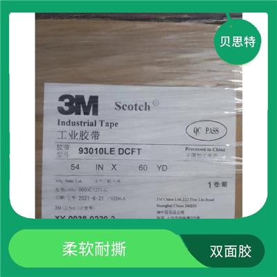 广州3M9079报价 柔软耐撕 易于使用和操作